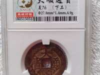 大顺通宝光背打样价值多少