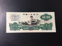 1960年2元纸币古币水印