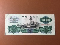 1960年2元人民币古币水印