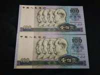 老版1990年100元人民币