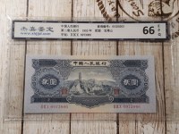 第二套人民币塔宝山2元