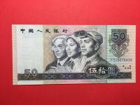 第四套人民币1999版50元