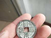 乾道元宝背上月下星最新价格