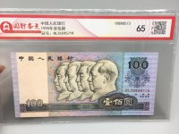 1990年老式100元人民币