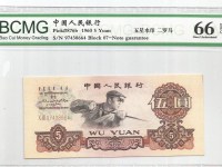 1960年老5元纸币