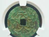 天命通宝有重11克的么?