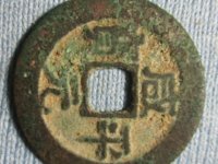 咸平元宝有什么字体