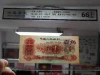 60年一角枣红纸币