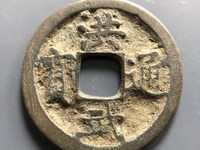 洪武通宝背桂五直径价格