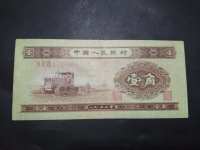 1953年红色1角纸币
