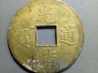 光绪通宝鎏金铜钱价格