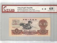 1960年版5元人民币收购价格