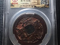 洪武通宝二福版别