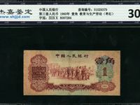 1962年1角纸币枣红