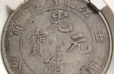 江南銀幣值多少錢(qián)  江南銀幣介紹