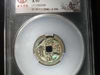 洪武通宝市场价多少钱