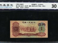 1962年1角枣红纸币