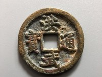 洪武通宝背北平真品价值多少