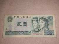 90年版2元纸币价格