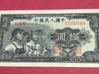 第一版人民币红色10元价格