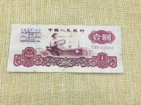 1960年第三套人民币1元