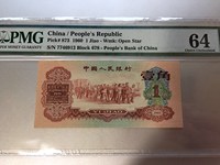 1962年1角纸币枣红