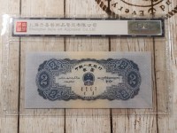 1953年旧2元纸币价格