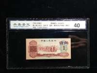 1962年版枣红1角纸币