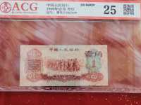 1960年1角枣红纸币