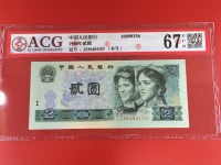 2元纸币1980年