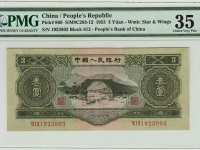 1953版叁元人民币