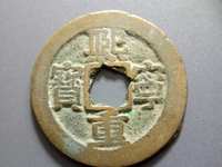 熙宁重宝折二背有一横一星