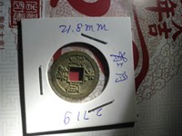 光绪通宝的铜钱值多少