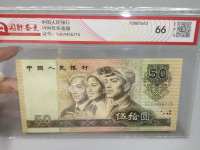 90年50元纸币单张最新价格