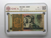 1990年50元人民币纸币