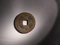 私铸同治重宝当十