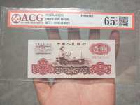 1960年1元人民币价格及图片