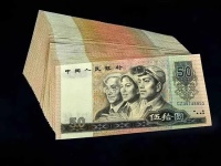 第四套人民币50元1980年版