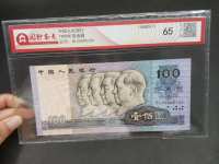 1990年100人民币老钱