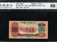 62版枣红一角