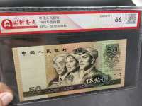 1990年50元老版纸币值多少钱