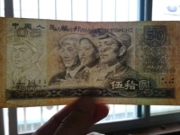 1980版的50元纸币