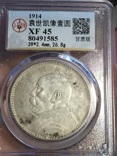 民国三年袁大头细字版 现在价格多少钱