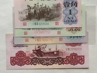 第三套1角红人民币