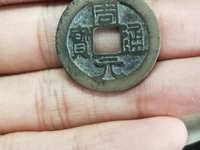 周元通宝值多少钱