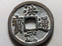 洪武通宝背桂一拍卖