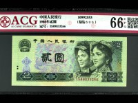 1980版本2元人民币