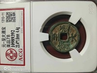 至大元宝图片价格