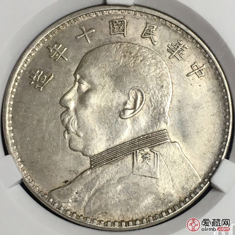 稀少十年造袁大头壹圆银币 大肩
