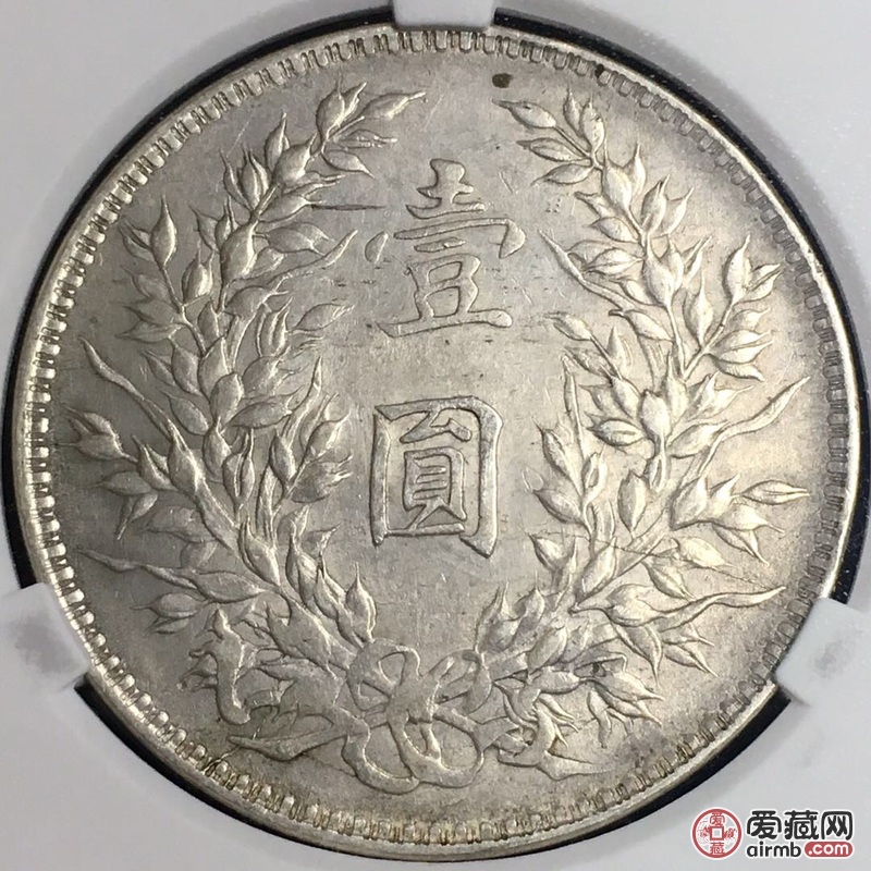稀少十年造袁大头壹圆银币 大肩